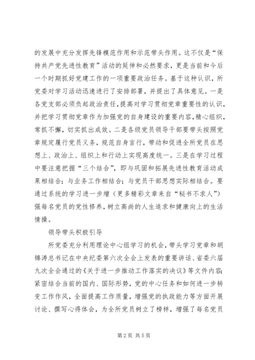 学习党章简报-重温党章，振奋精神 (2).docx