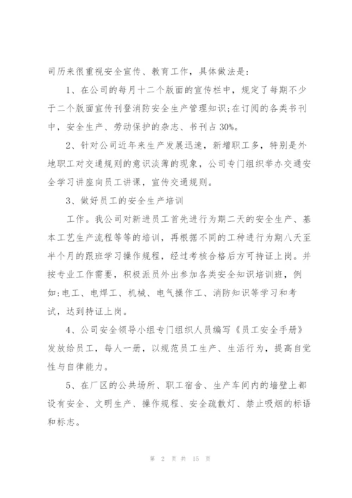 2022年企业上半年工作总结范文5篇.docx