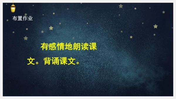 统编版语文四年级下册9短诗三首《繁星（七一）》课件