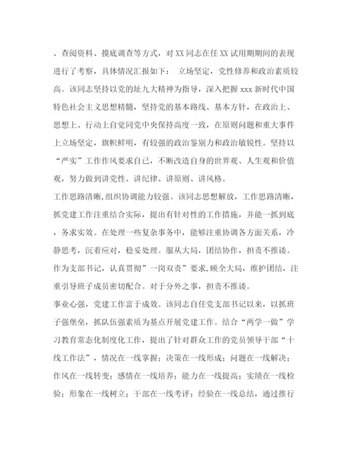 精编之学生自我鉴定合集老师工作的总结自我鉴定范文.docx