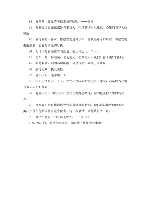 爱情人生格言.docx