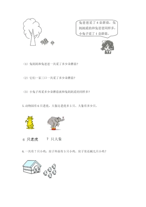 小学一年级数学应用题大全含完整答案【有一套】.docx