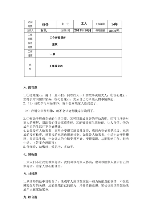 部编版小学四年级上册道德与法治期中测试卷精品（名校卷）.docx