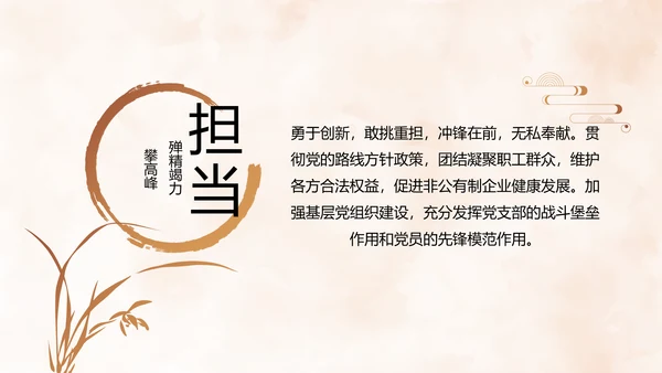 严于律己纪检监察党风廉政工作计划PPT模板