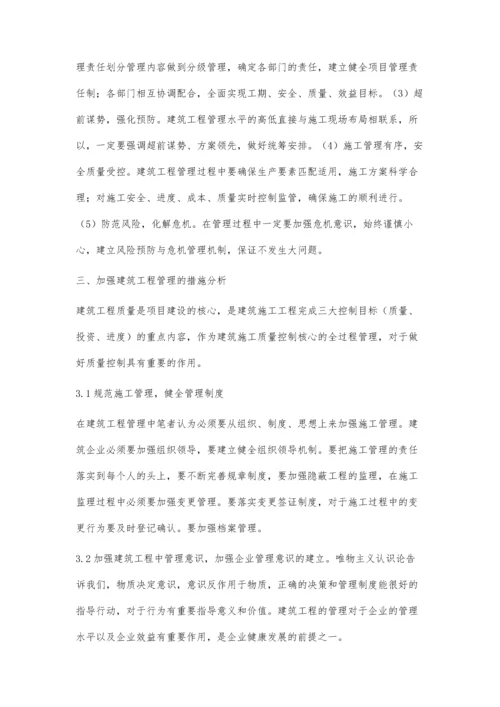 对建筑工程管理中存在问题的探讨李吉龙.docx