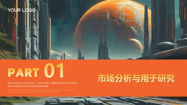 橙色游戏公司商务风年度工作计划PPT模板