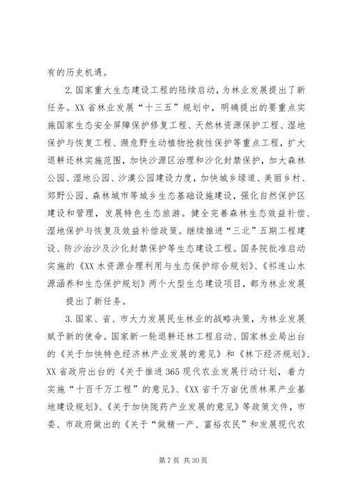 某市十三五林业发展规划.docx