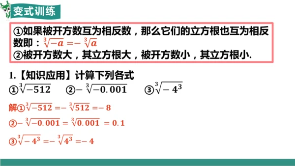 8.2 立方根（教学课件）