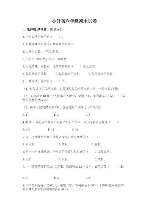 小升初六年级期末试卷及参考答案（培优b卷）.docx