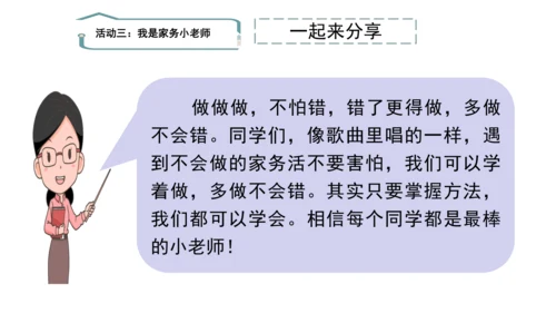 12干点家务活第二课时课件（43张PPT)