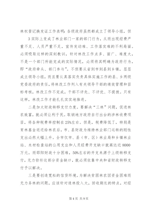 改革林权制度解决.docx