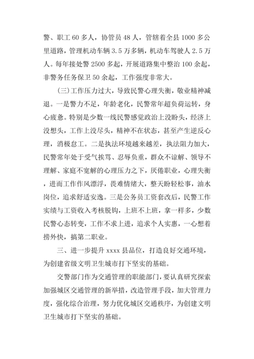 创建文明卫生城市调研报告范本.docx