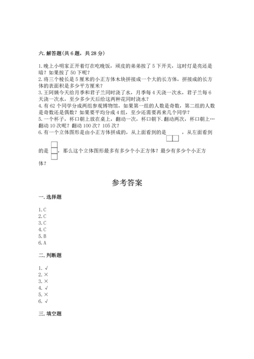 人教版五年级下册数学期末测试卷带答案（培优a卷）.docx