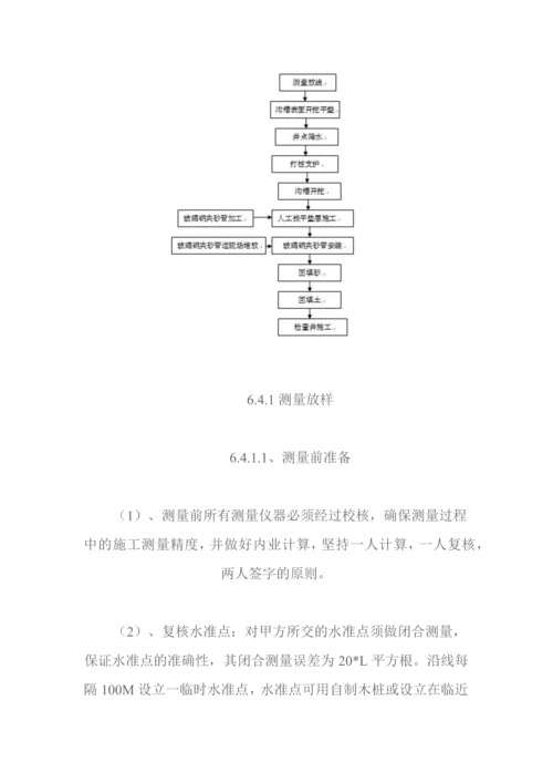 兰溪市某污水管网专项施工方案.docx