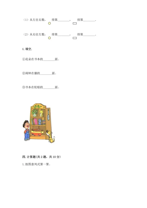 一年级上册数学期中测试卷及参考答案（满分必刷）.docx