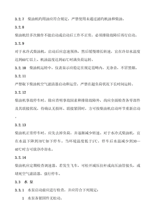 喷灌与微灌关键工程重点技术管理专题规程重点标准