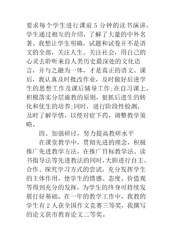 八年级语文期末总结.docx