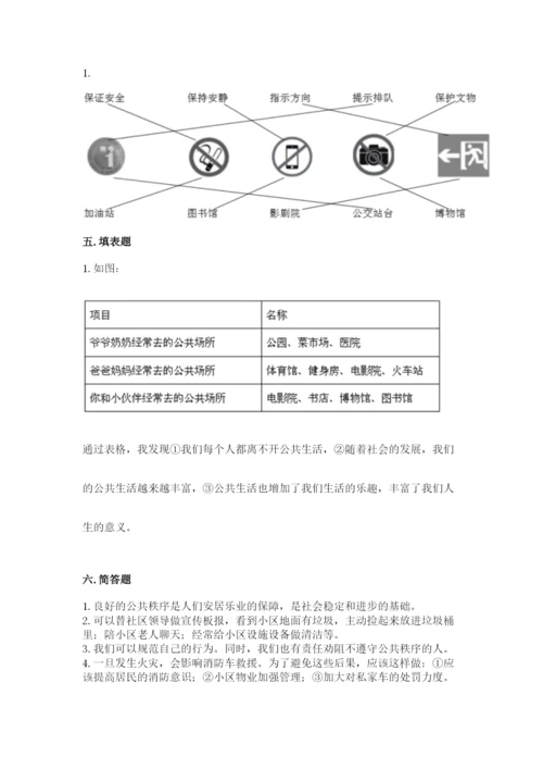 道德与法治五年级下册第二单元《公共生活靠大家》测试卷含答案【综合题】.docx