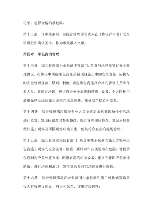 承包商安全管理制度.docx