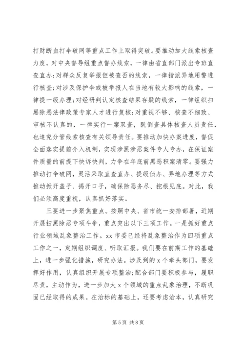 在全市扫黑除恶专项斗争推进会议上的讲话.docx