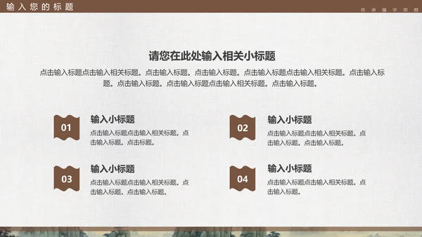 孔子诞辰，儒家文化PPT模板