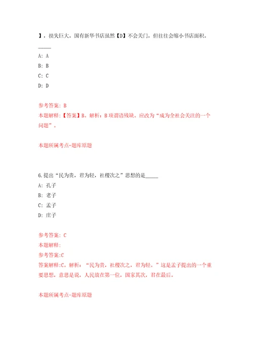 2022年福建省气象局事业单位紧缺急需人才招考聘用方案答案解析模拟试卷8