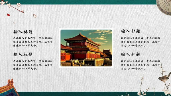 绿色古典中国宫廷风通用PPT模板