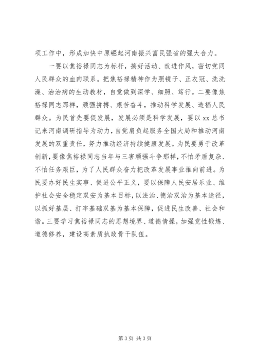 学习弘扬焦裕禄精神体会.docx
