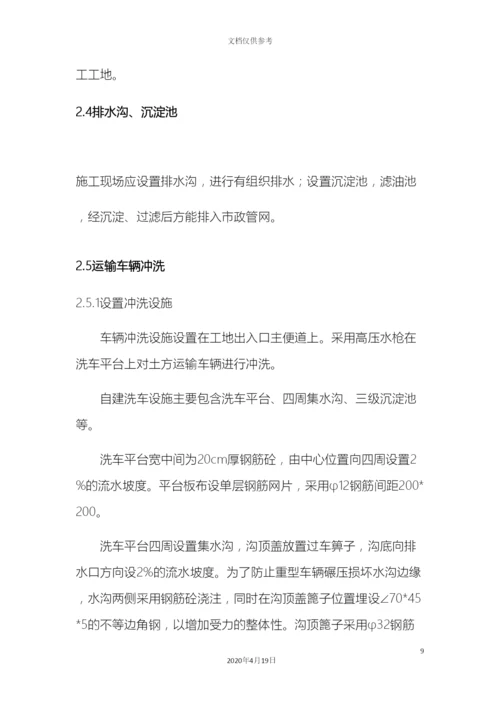 市政工程施工扬尘污染防治方案.docx