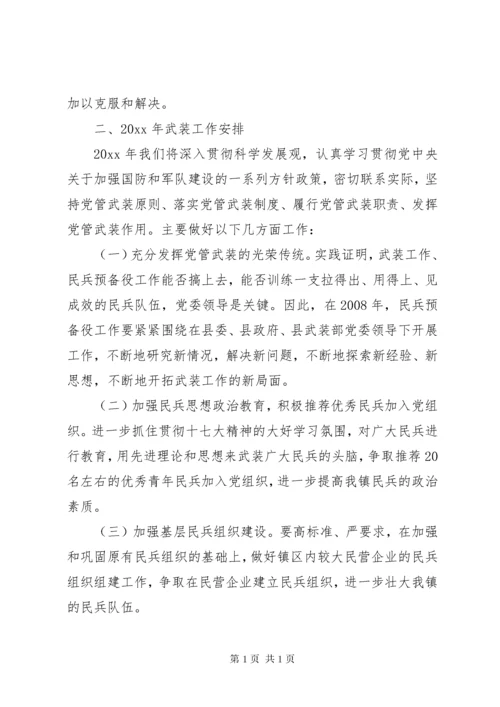 乡镇书记党管武装工作述职报告.docx