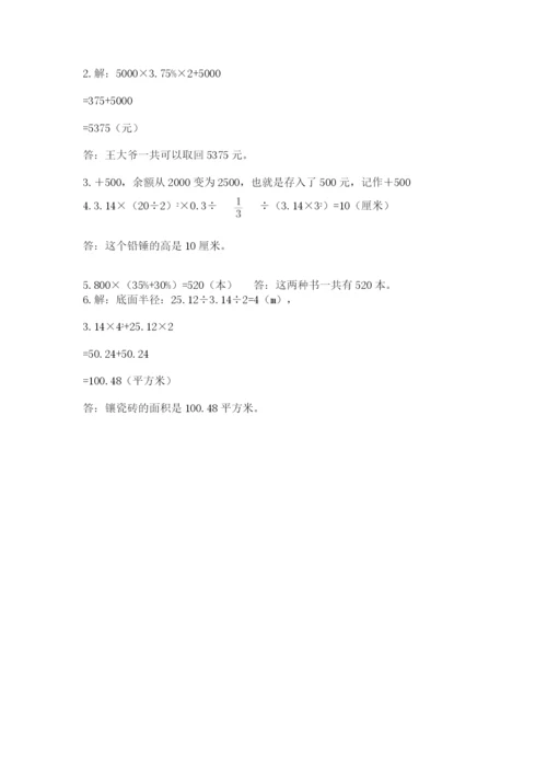 西师大版六年级下册数学期末测试卷带答案（巩固）.docx