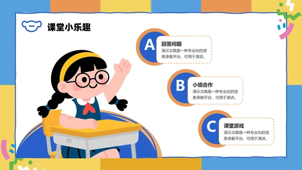 插画风小学生个人简历自我介绍PPT模板