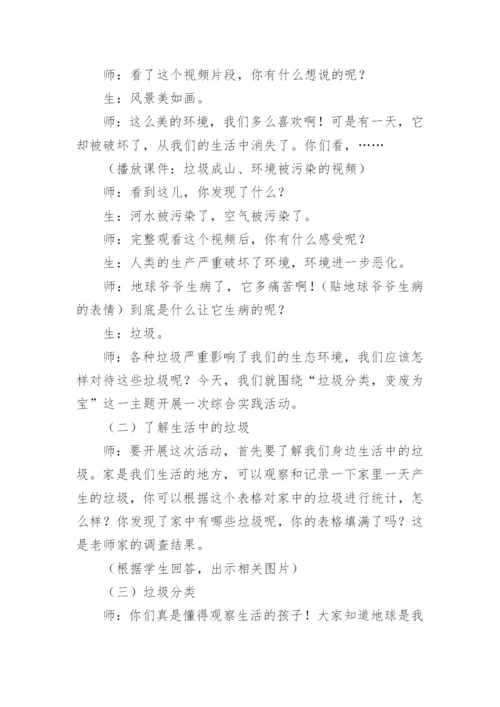 综合实践活动课垃圾分类教学设计_1.docx