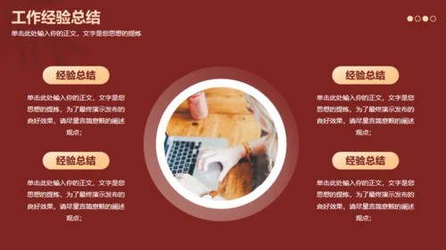 红色互创辉煌未来可期工作总结通用PPT
