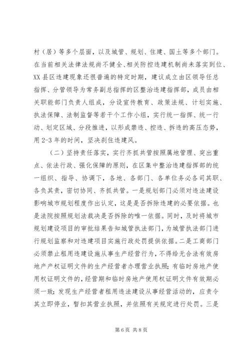 关于XX县区违法建设的现状、成因与遏制对策 (2).docx