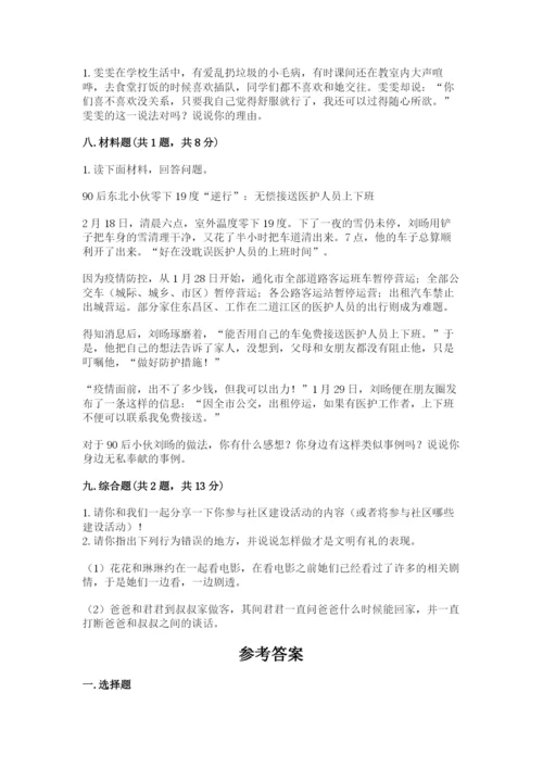部编版五年级下册道德与法治第二单元《公共生活靠大家》测试卷【有一套】.docx