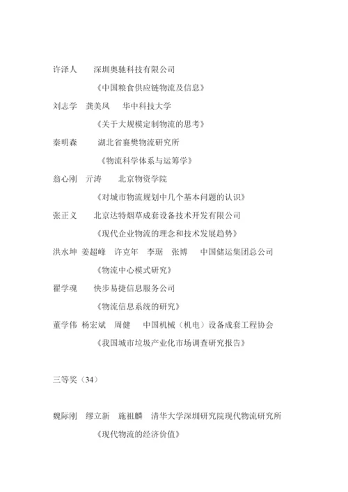 南海物流会议论文汇总.docx