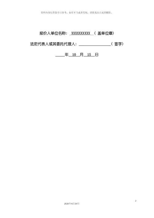 工程项目材料采购标书模板.docx