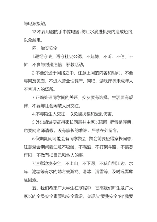 散学典礼安全教育校长讲话稿