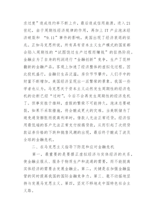 2008年金融危机论文.docx
