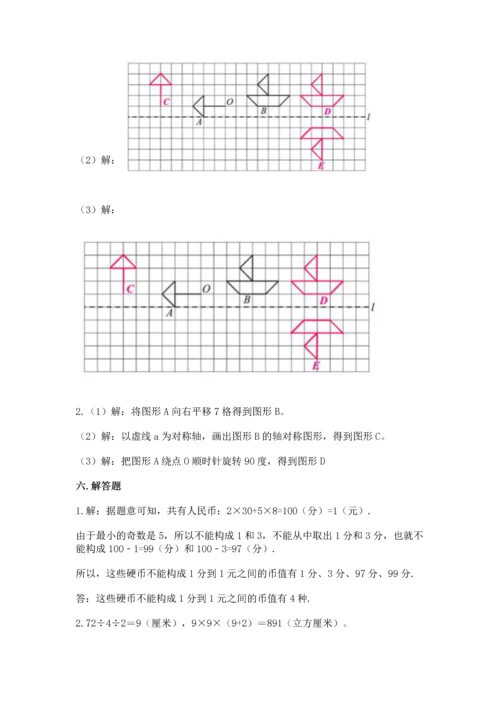 人教版五年级下册数学期末测试卷含答案【综合卷】.docx