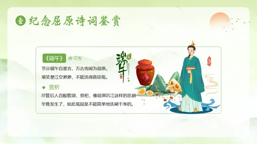 端午节诗词赏析端午粽子五月初五纪念屈原PPT课件