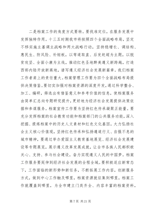 全市档案工作会议上的领导讲话.docx