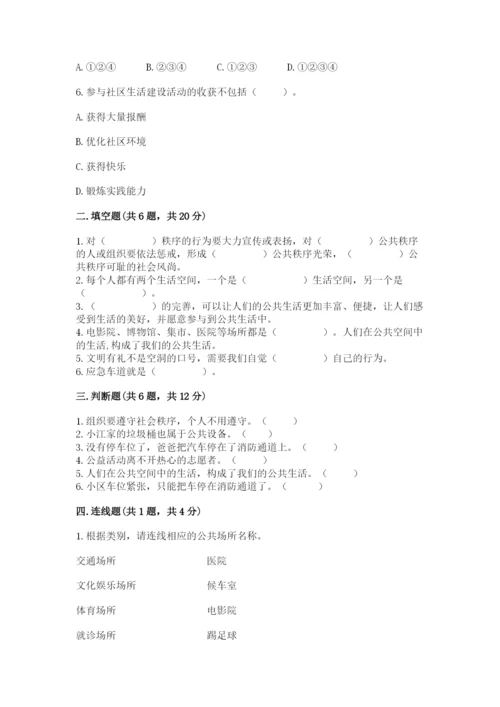 道德与法治五年级下册第二单元《公共生活靠大家》测试卷【巩固】.docx