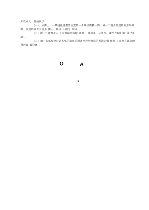 北师大版七年级数学上册第四章基本平面图形知识点总结【含答案】.docx