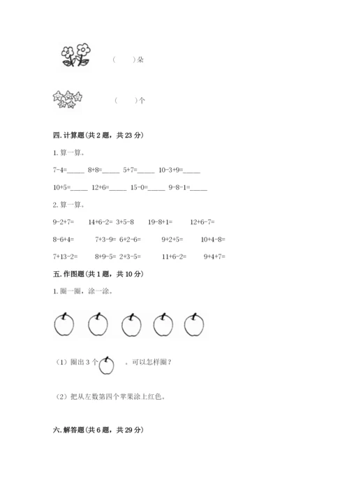 小学数学试卷一年级上册数学期末测试卷及答案【有一套】.docx