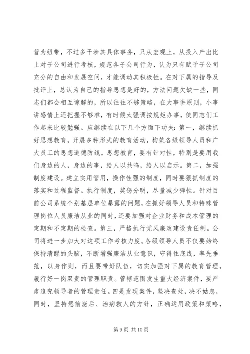 反腐倡廉剖析材料.docx