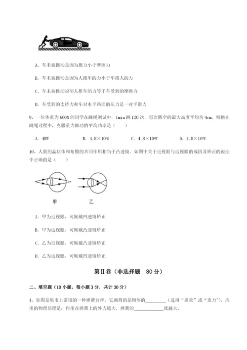 强化训练重庆市实验中学物理八年级下册期末考试定向测评试卷（解析版含答案）.docx
