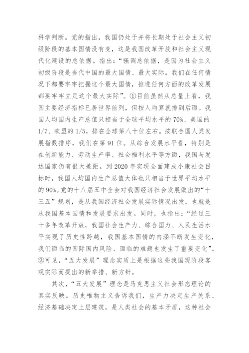 五大哲学理念的哲学思考论文.docx