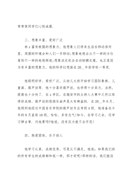 优秀少先队员先进事迹材料500字.docx